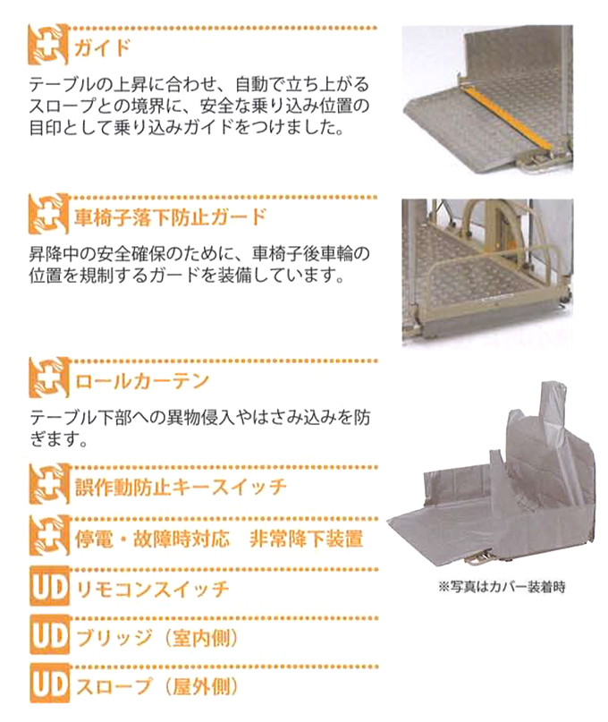 UDシリーズ UD-320C・L （L字乗りこみ） - 階段昇降機のことなら東山